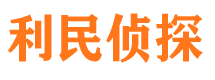 阳东侦探公司